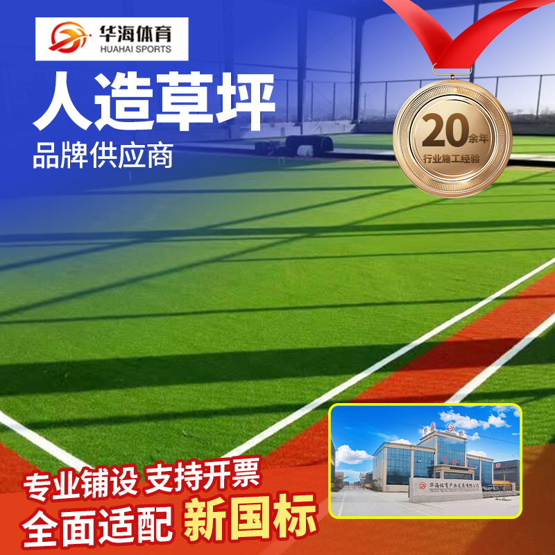 云浮市人造草坪预制跑道卷材 - 排名