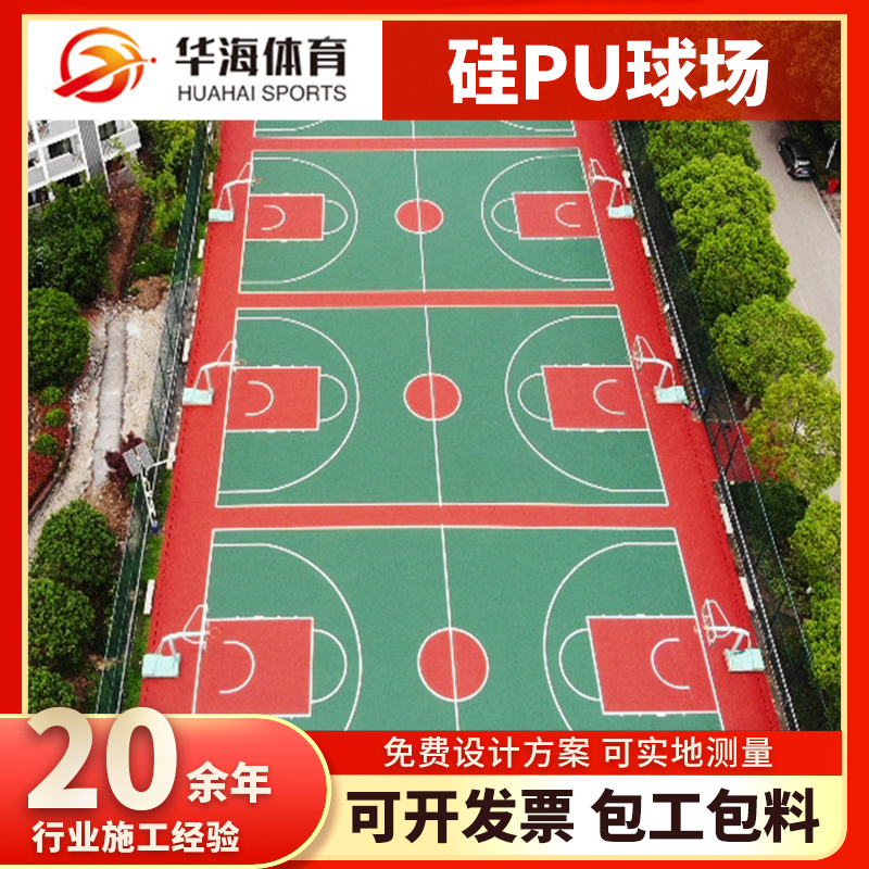 云浮市塑胶篮球场硅PU篮球场 - 哪里好
