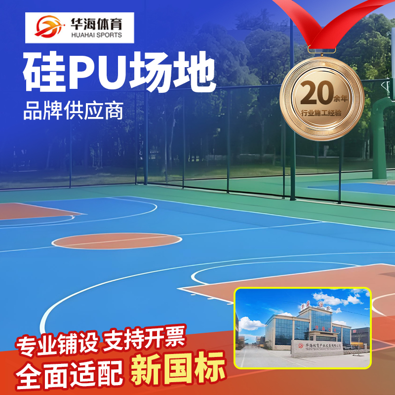 云浮市半预制跑道卷材硅PU - 哪里好