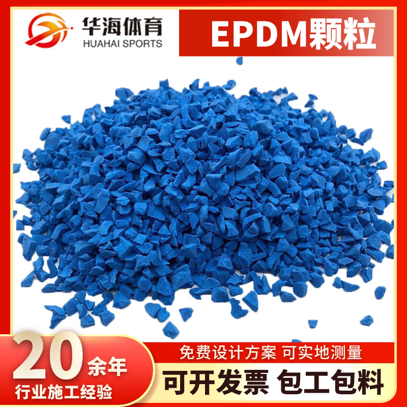 云浮市epdm颗粒橡胶跑道 - 排名