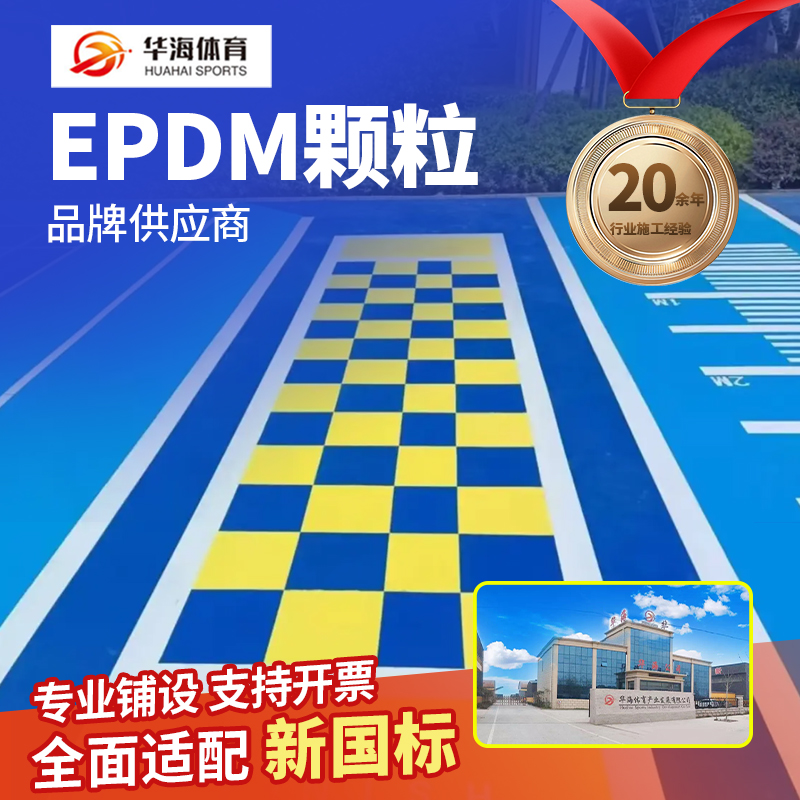 云浮市橡胶跑道半预制卷材 - 排名