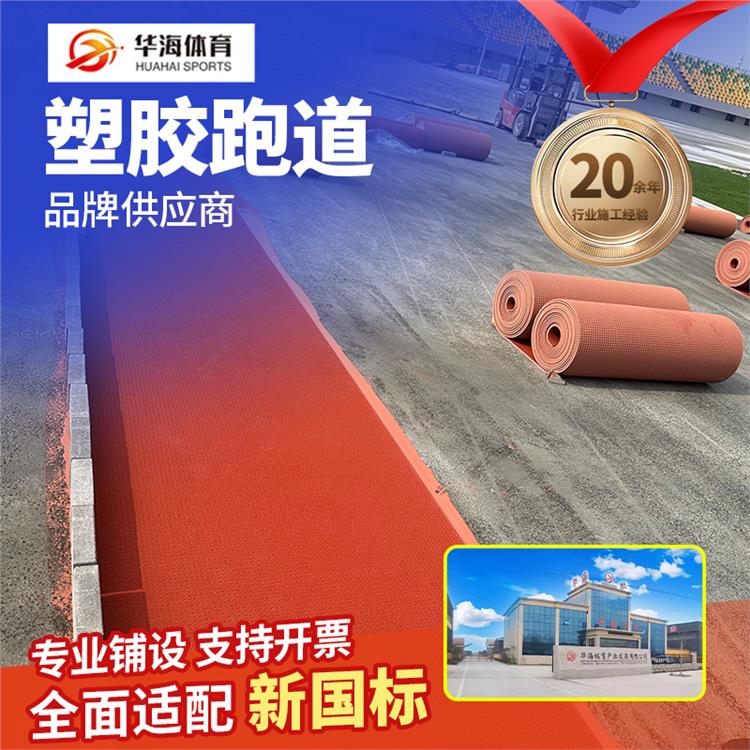 云浮市半预制跑道橡胶跑道 - 一站式服务