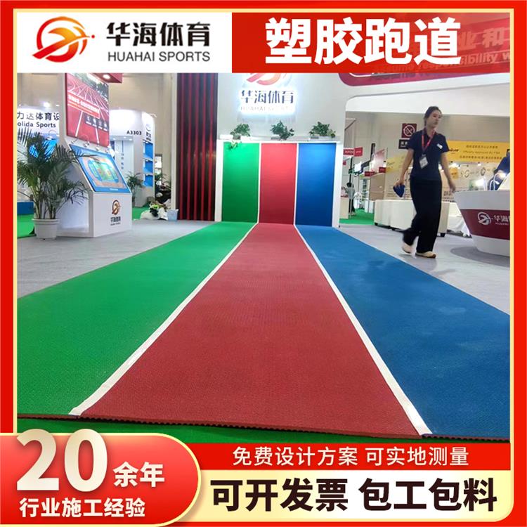 云浮市预制跑道卷材半预制橡胶跑道 - 排名