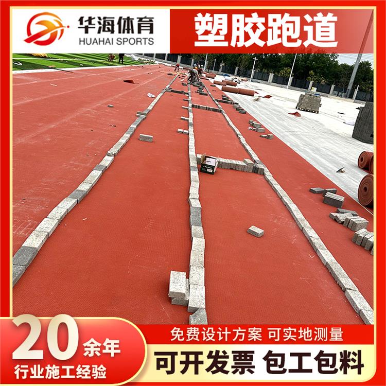 云浮市预制型塑胶跑道橡胶跑道 - 排名